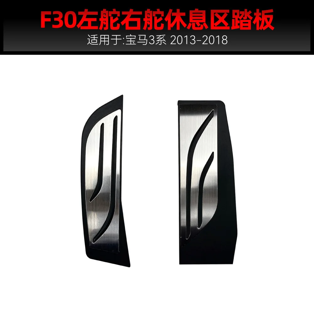 

Suitable for BMW 3 Series F30 left and right rudder pedals, driver's cabin rest area pedals, cross-border modification accessori