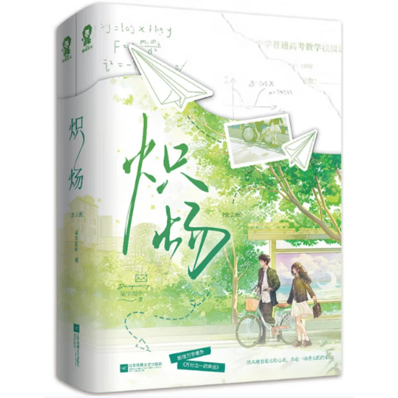 

Чи Ян Два тома в общении, что я осталось в моем будуарах Цзянсу Феникс литература и искусство издательство 9787559496263 Книга