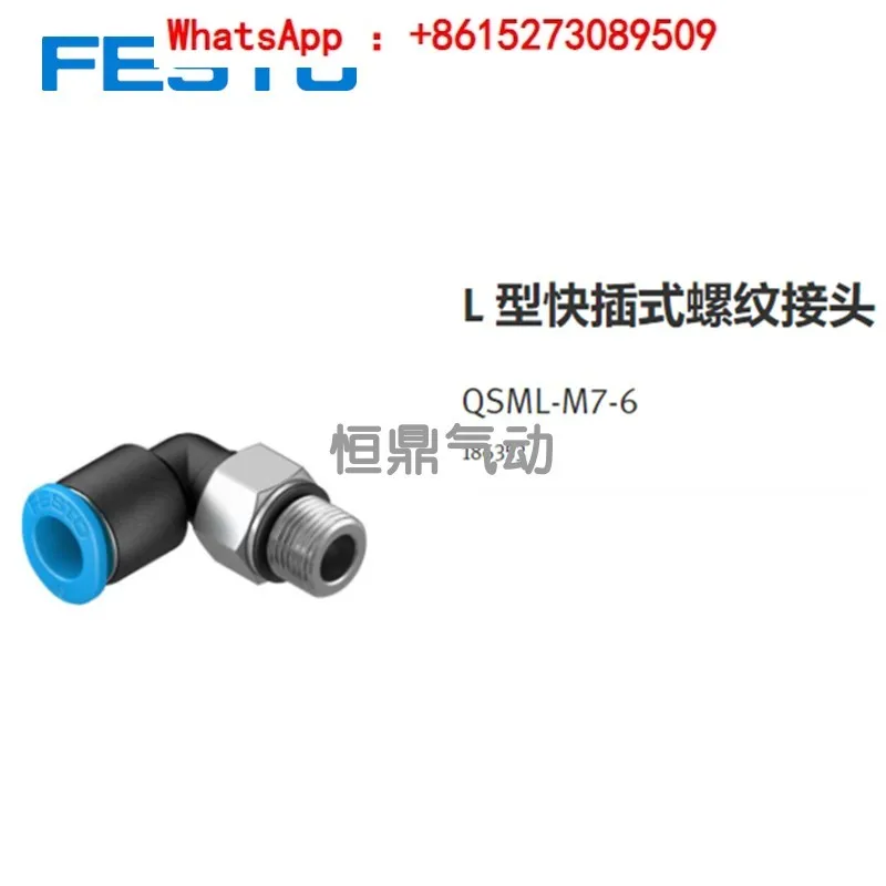 

Quick L-shaped connector 186352 QSML-M7-4 186353 QSML-M7-6 in stock Pack 10 pieces