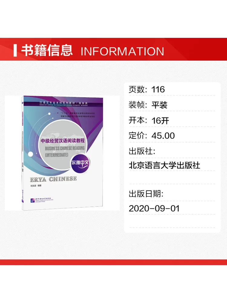Book-Winshare Intermediate Business Chinese Reading Course