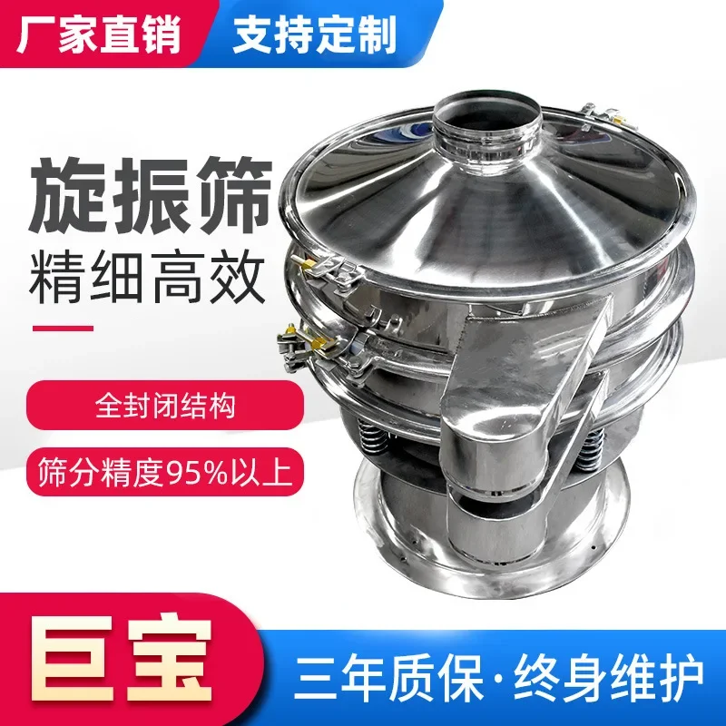 Fine powder screening equipment Round stainless steel vibrating screen Extension seasoning Multi-layer vibrating screen selector