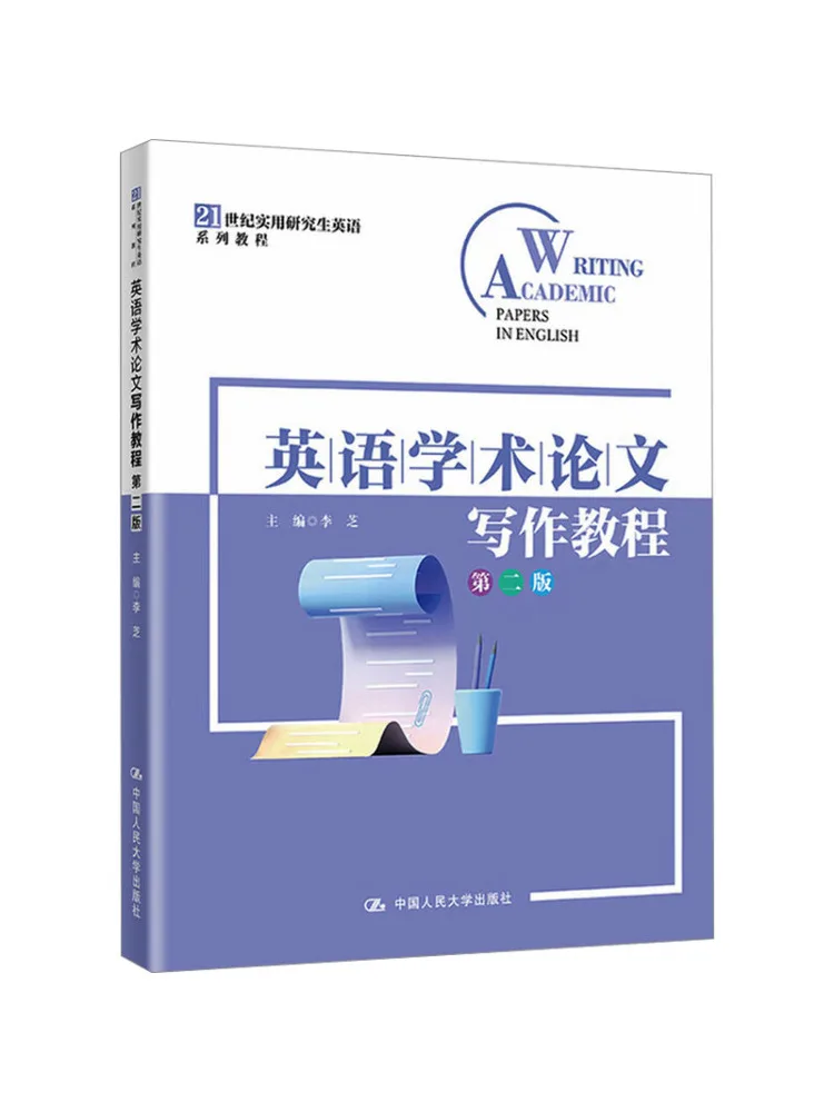 Book-Winshare English Academic Essay Writing Tutorial Second Edition