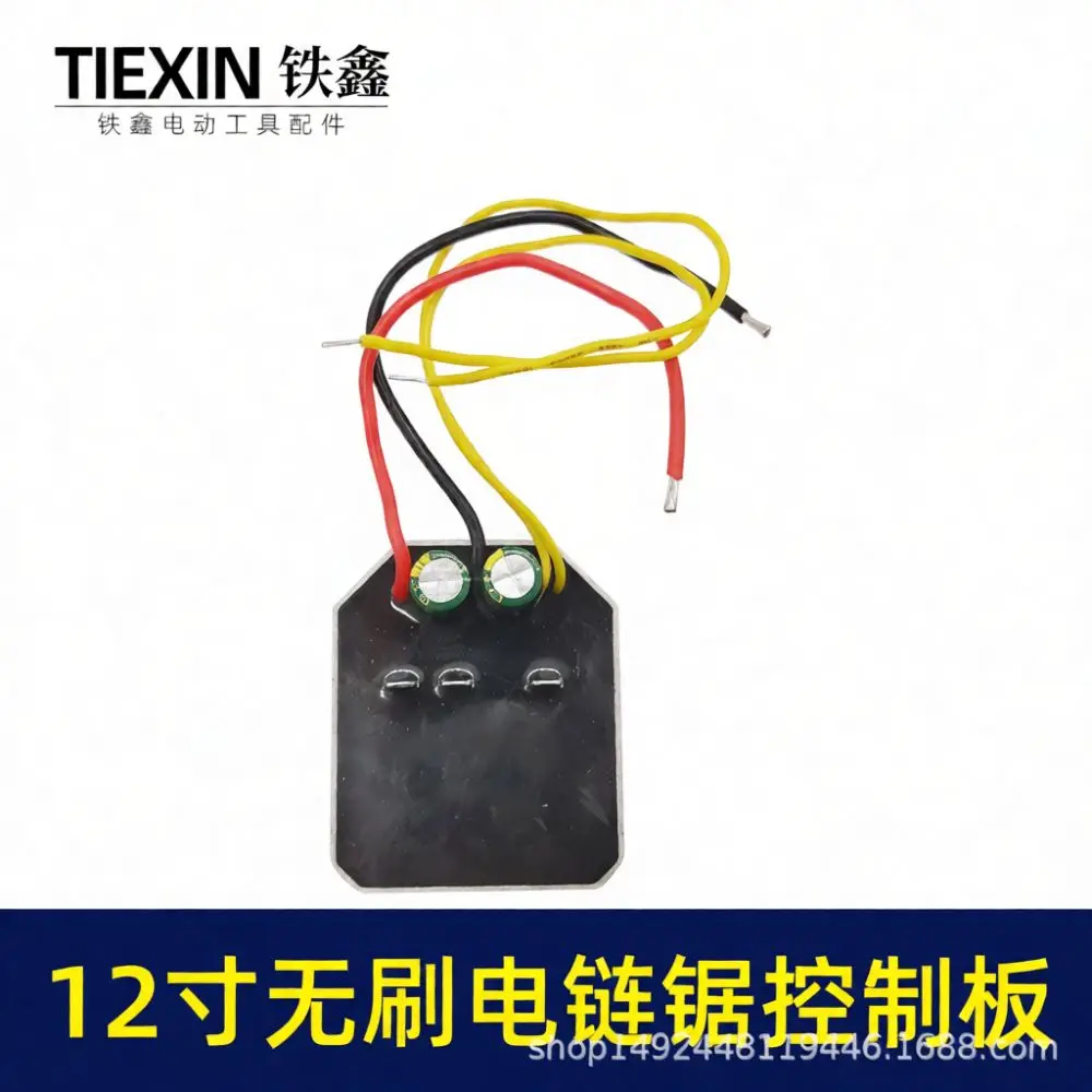 For For Nanwei Saw Tiger 12 Inch Brushless Chain Saw Main Control Board Electric Power Tool Circuit Protection Module