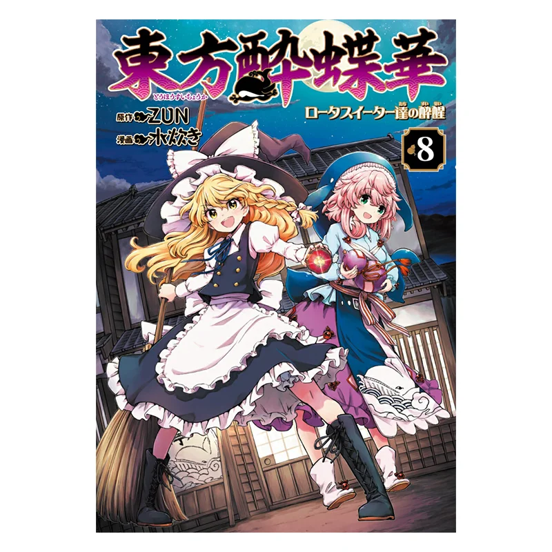 

The Awakening Of The Lotus Eaters 08 ZUN Kadokawa Bookstore 9784041158593 Book