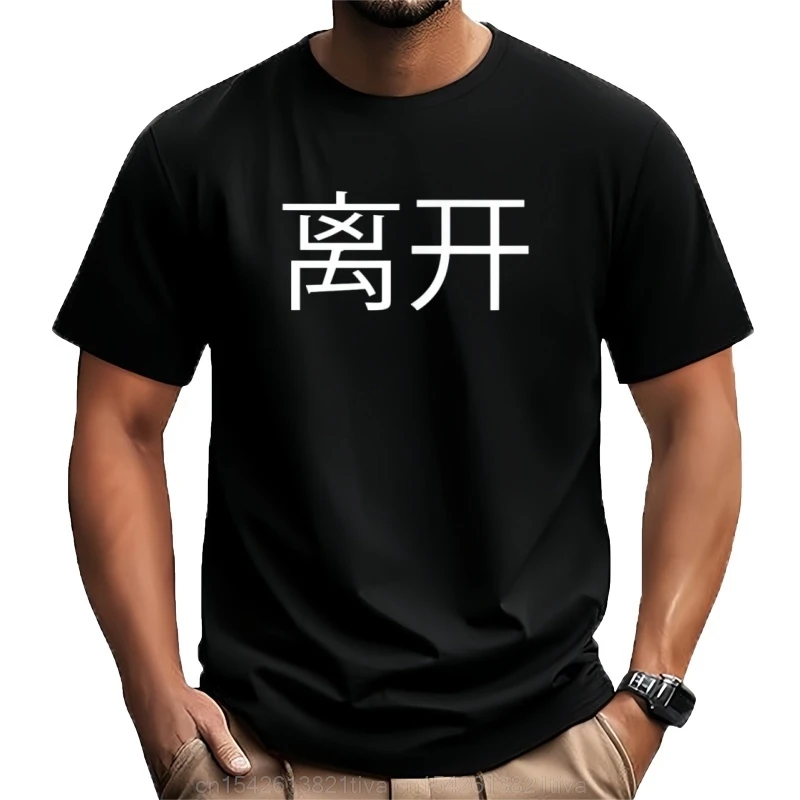 Go Away Written in Chinese Writing Chinese Characters T-Shirt Shirts for Women  Y2k Top Graphic T Shirts Ropa De Mujer