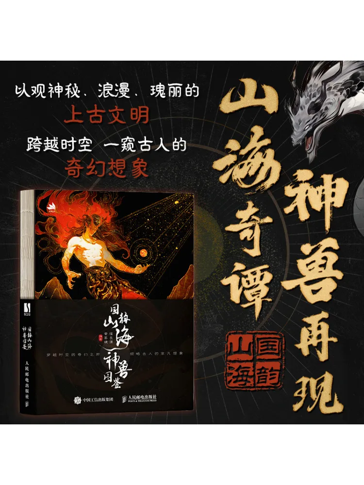 

Книга-Winshare Иллюстрированная книга китайских мифических существ горов и морей