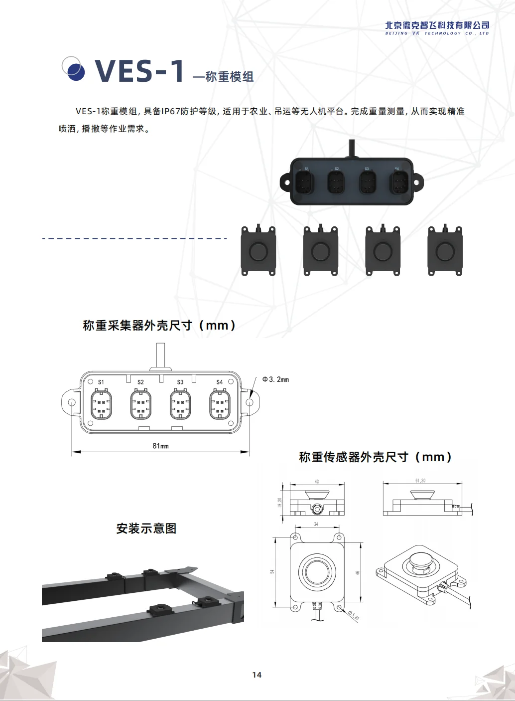 

Датчик веса VK V9 для полетных деталей в сельском хозяйстве V9