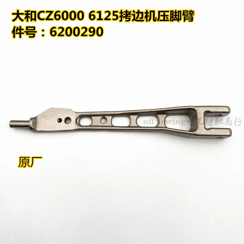 Original CZ6000 6125 binding machine press foot arm overlock sewing machine locking car press foot bar 6200290