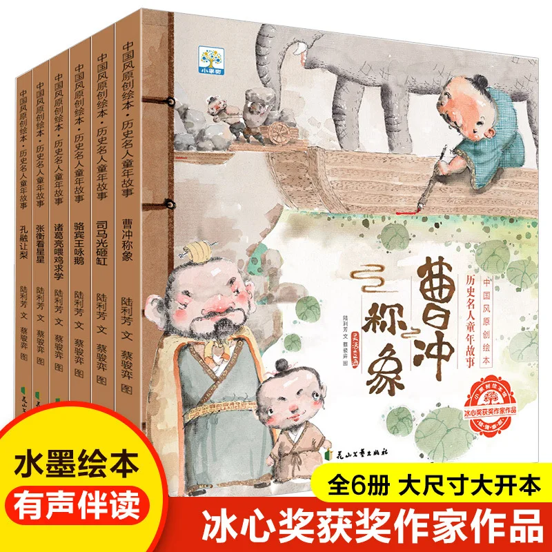 Original Chinese Style Picture Book, Childhood Stories of Historical Celebrities, Cao Chong As An Elephant, Kong Rong As A Pear