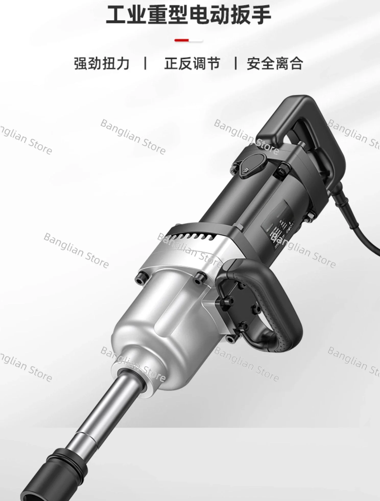 Electric Impact Wrench, 220V, Inserted Into Large Torque Sleeve of Electric Power