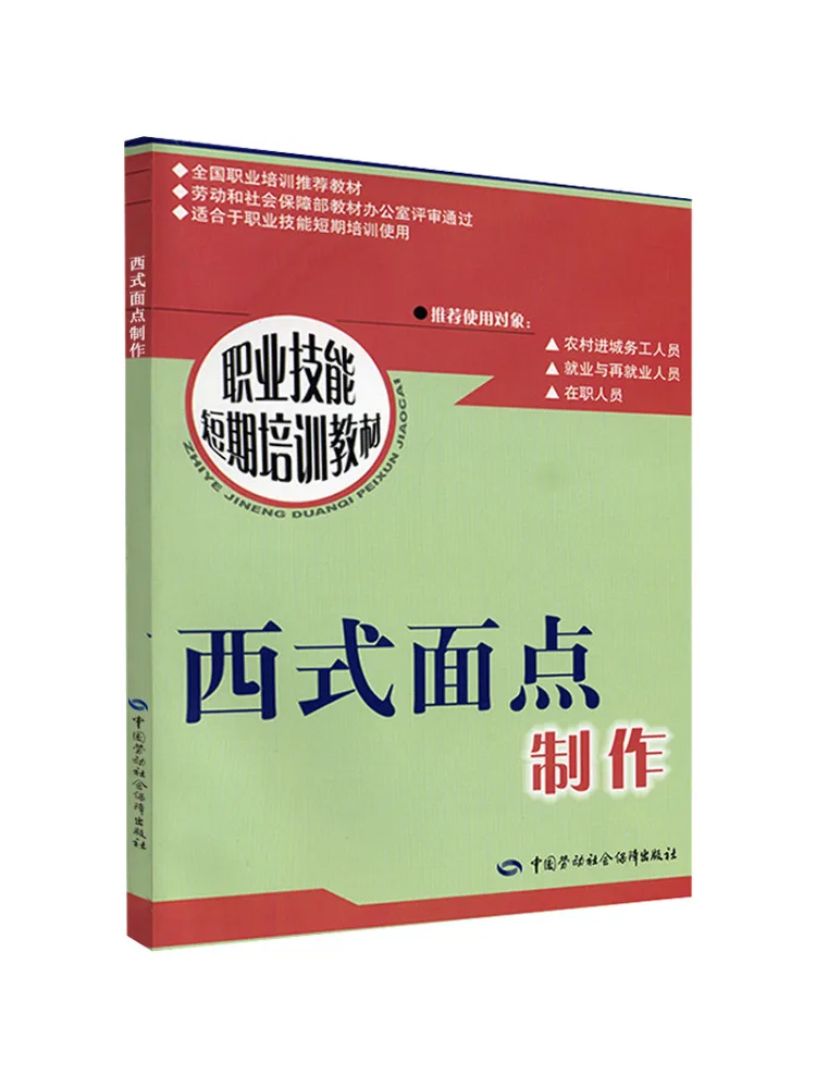 

Книга-Winshare Западная выпечка