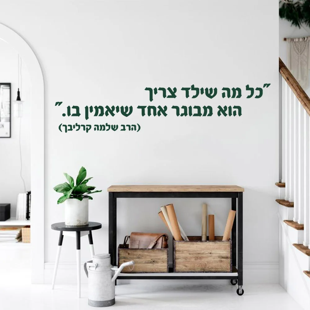 1 pc hot sale intriguing sentences Hebrew Home Decor Vinyl Wall Stickers For Home Decor Living Room Bedroom Wall Art Decal