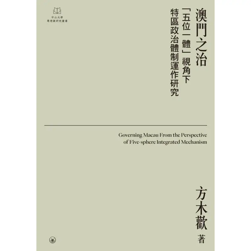 The Governance Of Macao A Study On The Operation Of The Political System Of The Special Administrative Region From The Perspecti