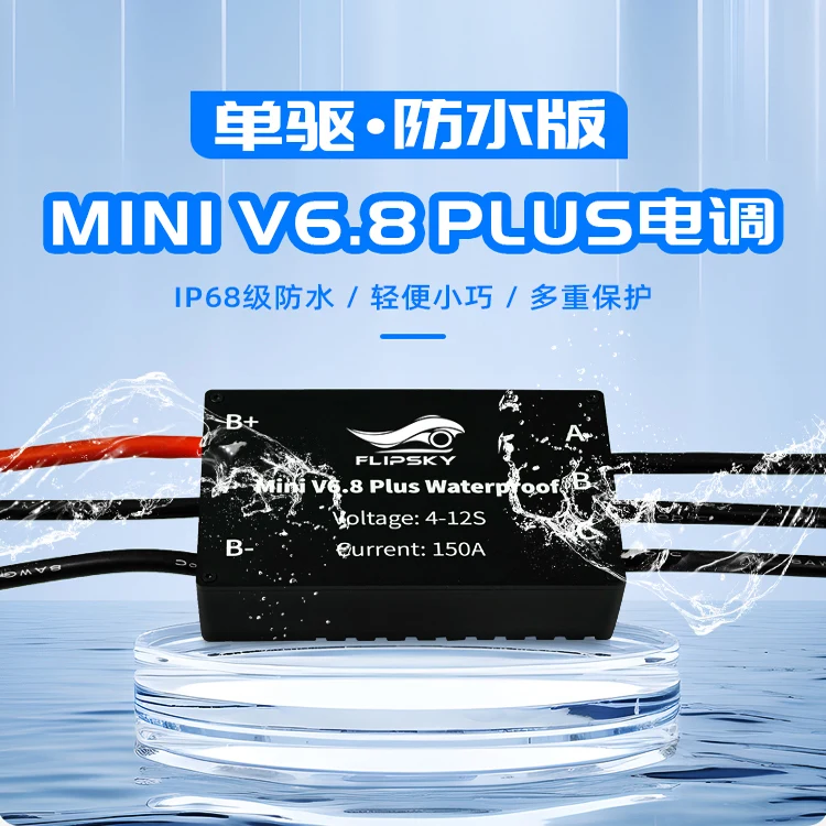 

Ultimate Mini V6.8Plus Waterproof Electric Adjustment 150A Electric Surfboard Hydrofoil Controller Bidirectional Speed Control
