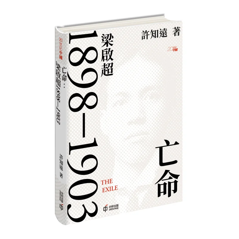 Desperate Liang Qichao 18981903 Signed By Himself Xu Zhiyuan Hong Kong Zhonghe Publishing Co LTD 978988886997801 Book