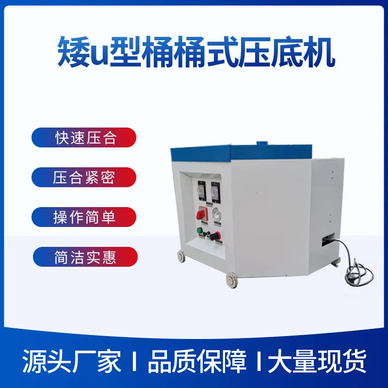 Customizable Manufacturer Barrel Bottom Press Shoe Machine Machinery Equipment