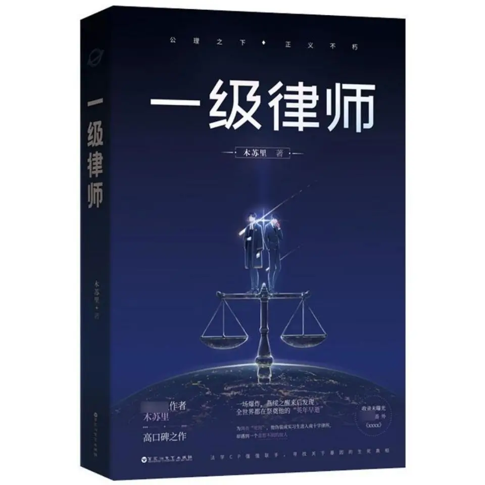 A lawyer 123 three volumes of end novels double male master youth romance tanbi physical books best-selling books