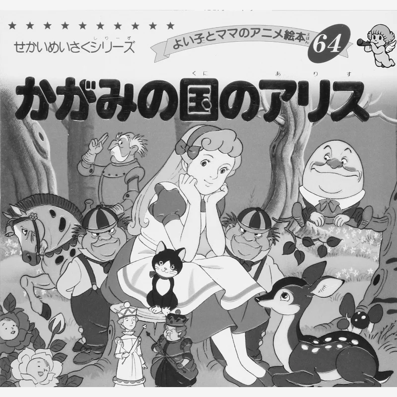 

Alice In Kagami No Kuni Bootic Company Bootic Company 9784834770643 Книга