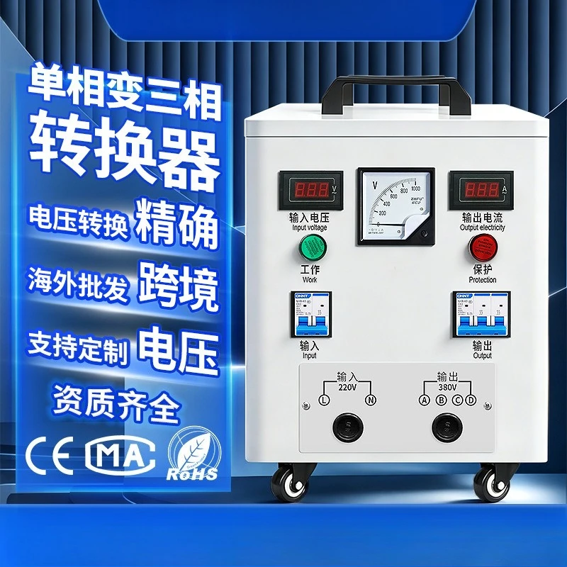 Single-phase 220V to three-phase 220V power converter inverter step-up isolation transformer