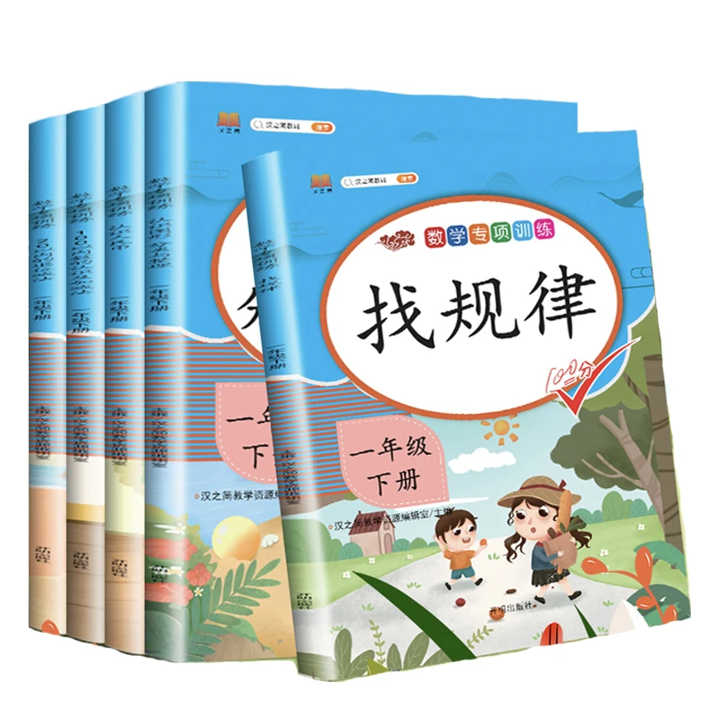 First Grade Synchronous Exercise Book, Mathematical Thinking Training, Specialized Application Problem Reinforcement