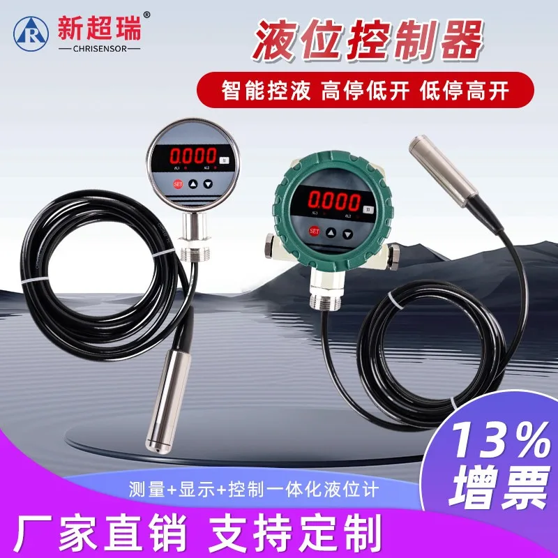 Intelligent digital liquid level switch controller, high-precision split type liquid level gauge, upper and lower limits