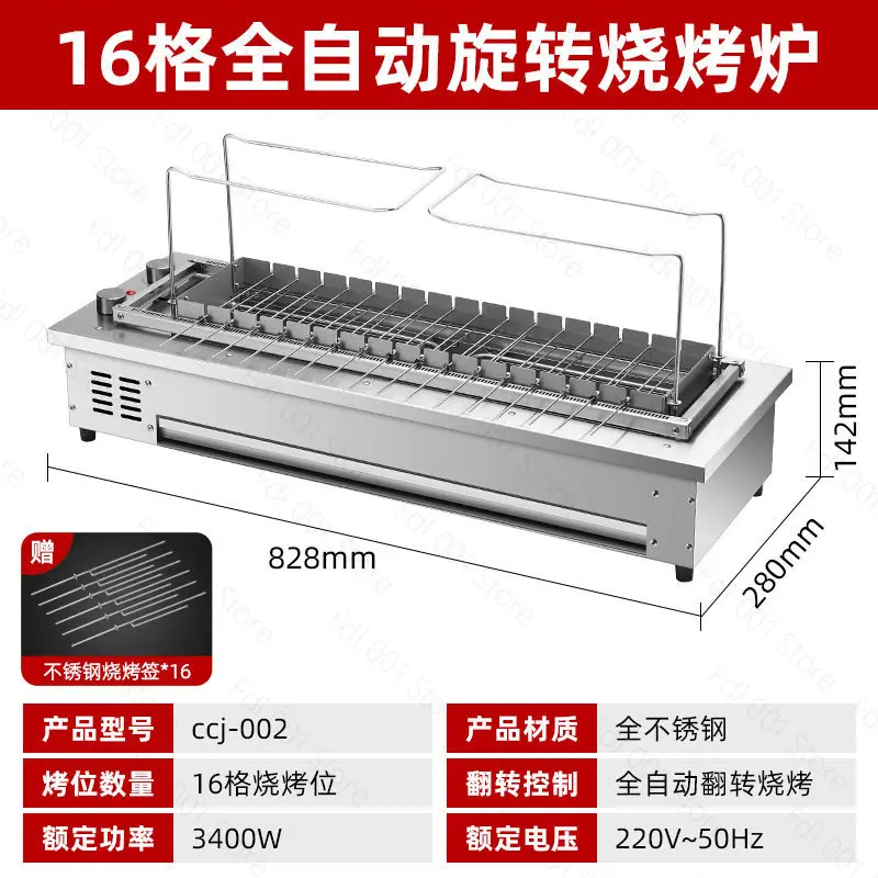Automatic Rotary Grill Electric Grill Commercial Embedded Desktop Dual-purpose Lamb Skewers Skewers Household Smokeless