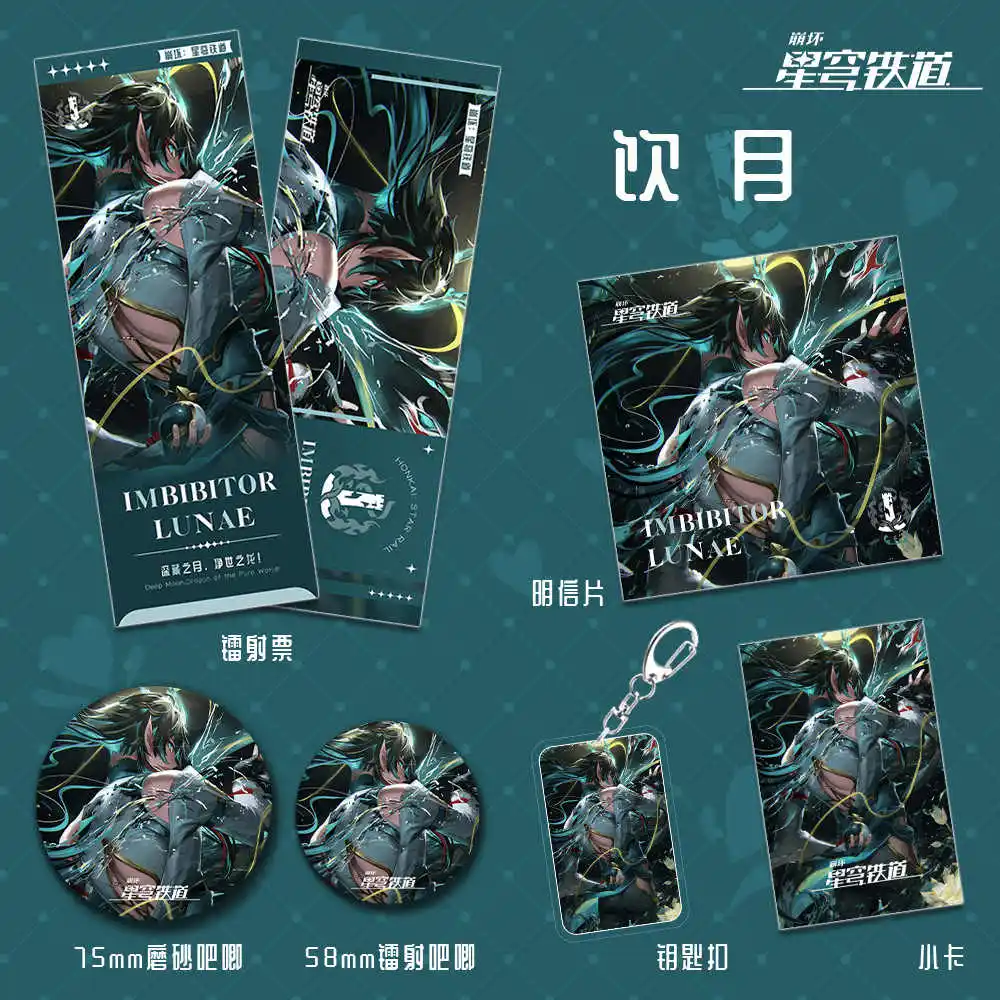 

Game Honkai: Star Rail Dan Heng March 7th Jing Yuan Laser ticket badge Key chain Postcard suit Collection High Quality series
