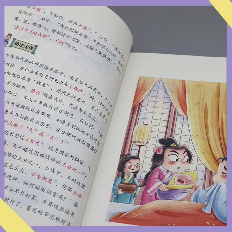 Comic Ancient Prose Observation, Written for Children's Fun Classical Chinese Prose Enlightenment
