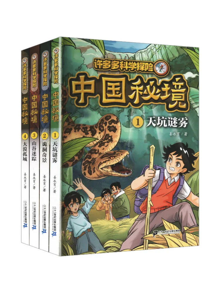 

Book-Winshare Many Scientific Explorations China's Secret Land 1 4 4 Volumes in Total 1 The Mysterious Mysteries Of the Sky Pit