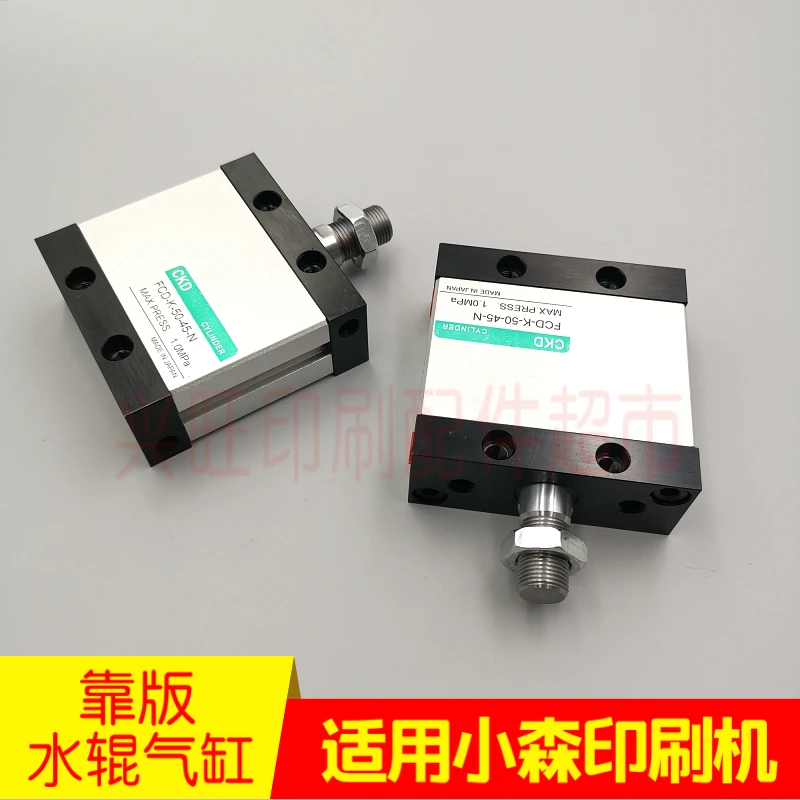 1 pcs for Komori LS40 printing press solenoid valve cylinder FCD-K-50-45-N