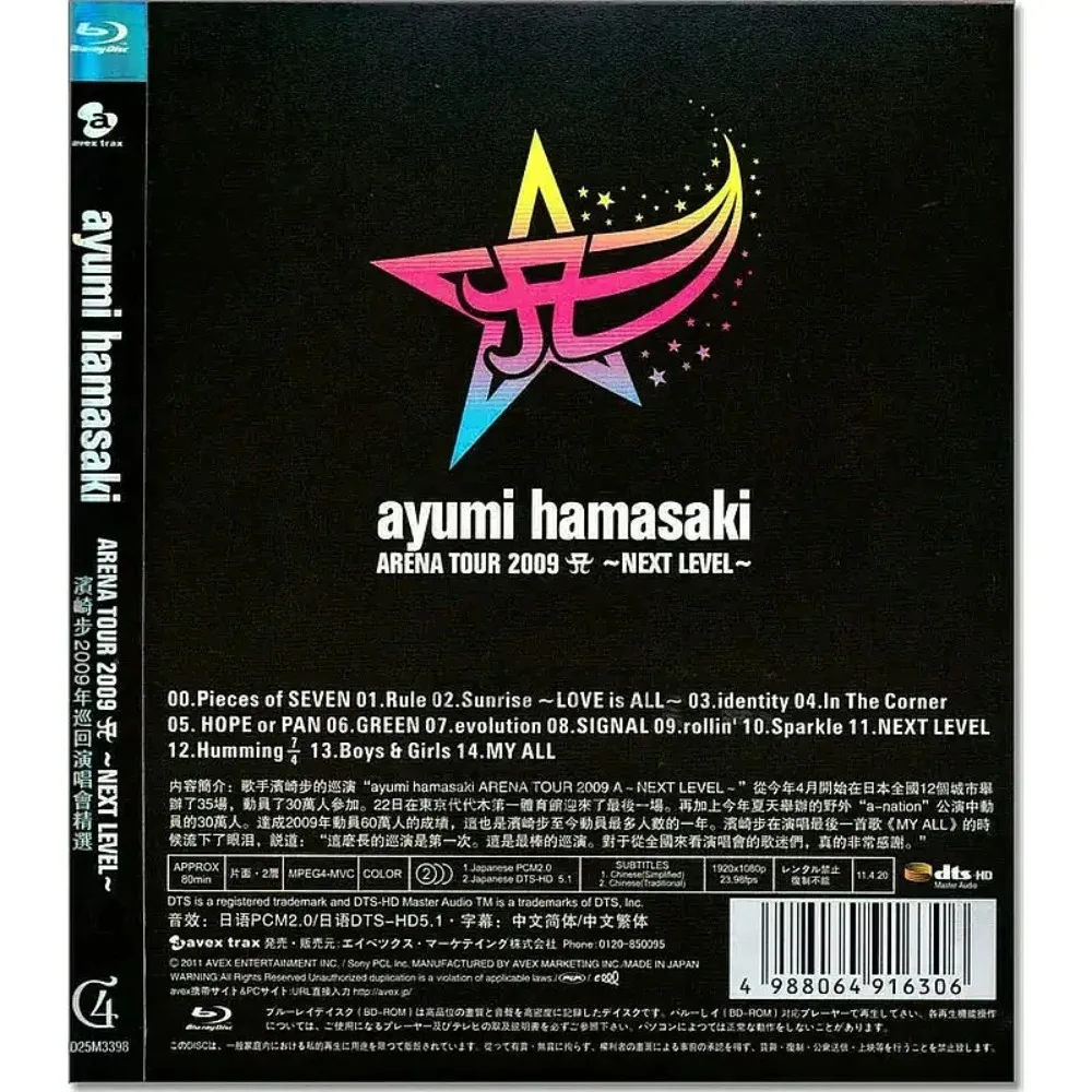 Hamasaki 2009 Tour Plus Behind the Scenes BD High Definition 1080p Blu-ray 1 Disc