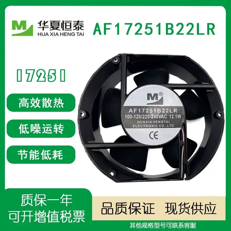 For Yimeng AF17251B22LR 100-120/220-240VAC 17251 12.1W Dual Voltage Fan