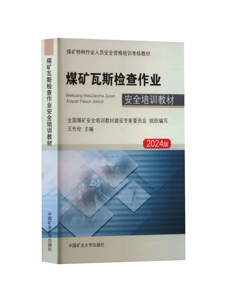 Book-Winshare Coal Mine Gas Inspection Safety Training Materials 2024 Edition