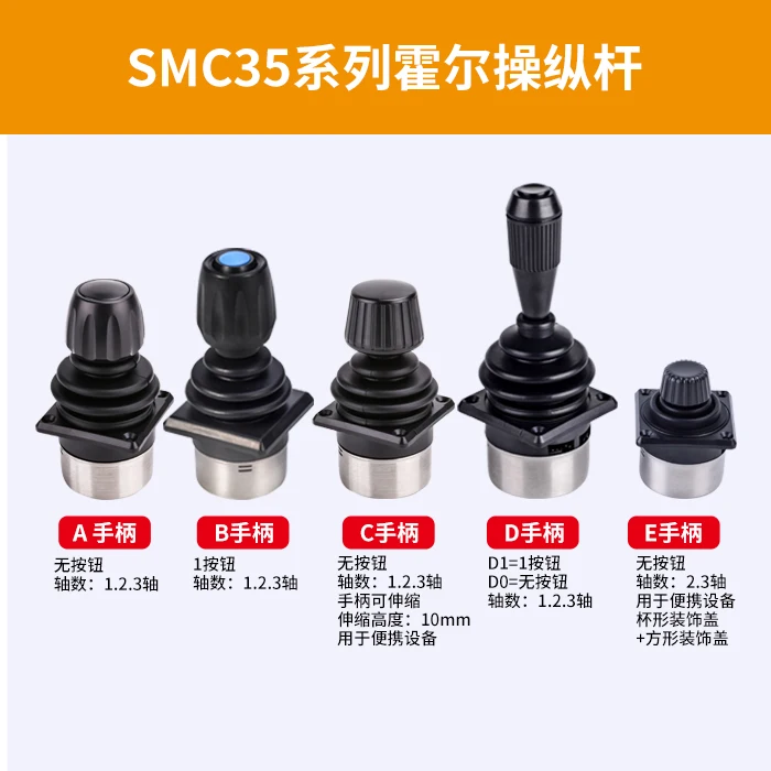 SMC35D three-axis one-button rocker industrial joystick control lever handle