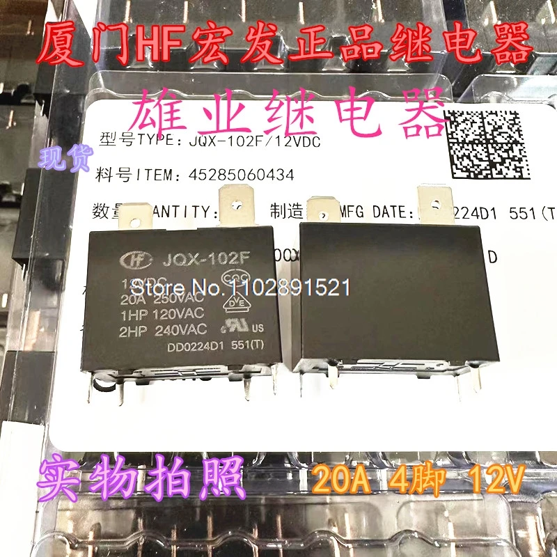（5PCS/LOT） JQX-102F-12VDC  4 20A