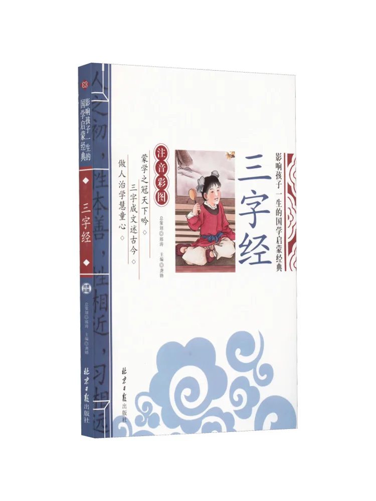 

Book-Winshare Three Character Classic