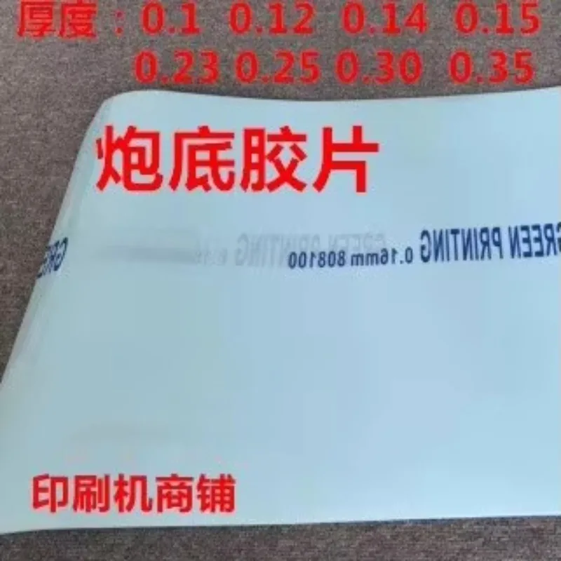 Gun bottom film plate lining Roller liner Roller plate backing glue