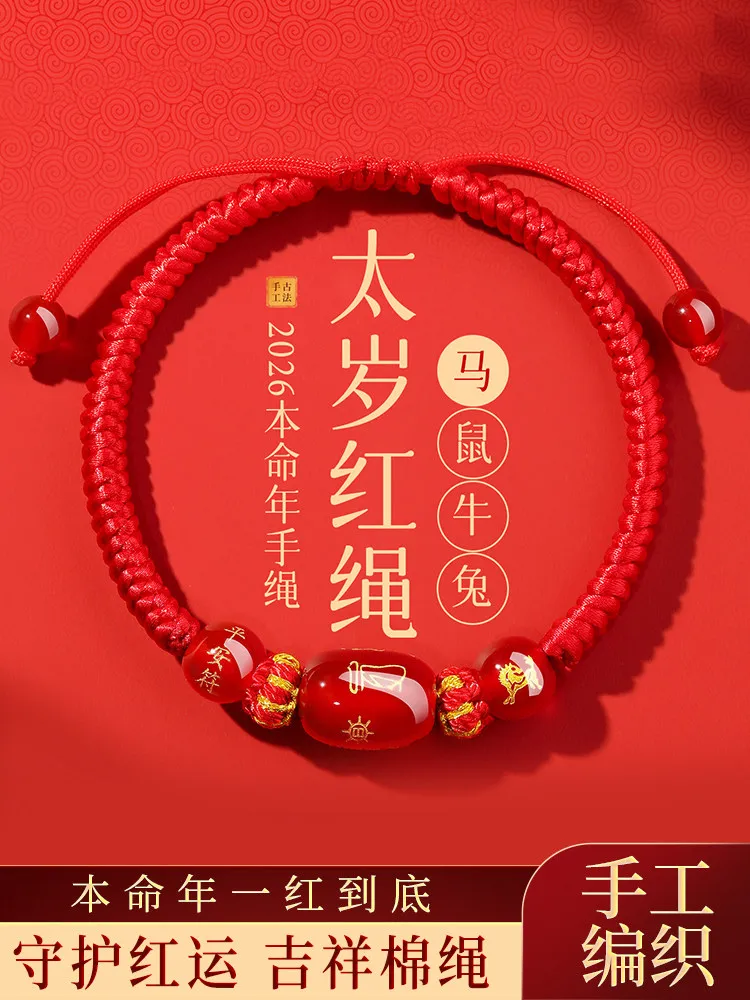 

Браслет-оберег Тайсуи на 2026 год Лошади, плетеный, из красной нити, три в одном, с агатом, китайский зодиакальный талисман на руку