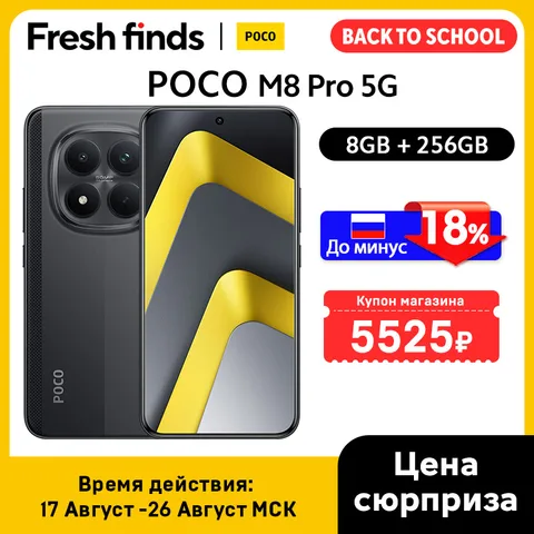 Смартфон Poco M8 Pro, 8/256ГБ, global