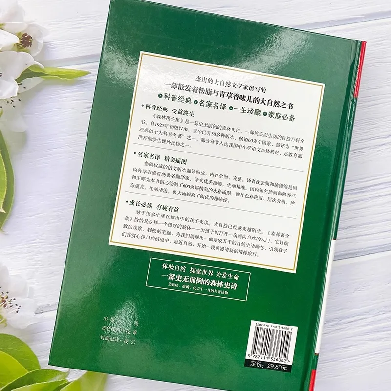 Forest News, A Must Read Extracurricular Book