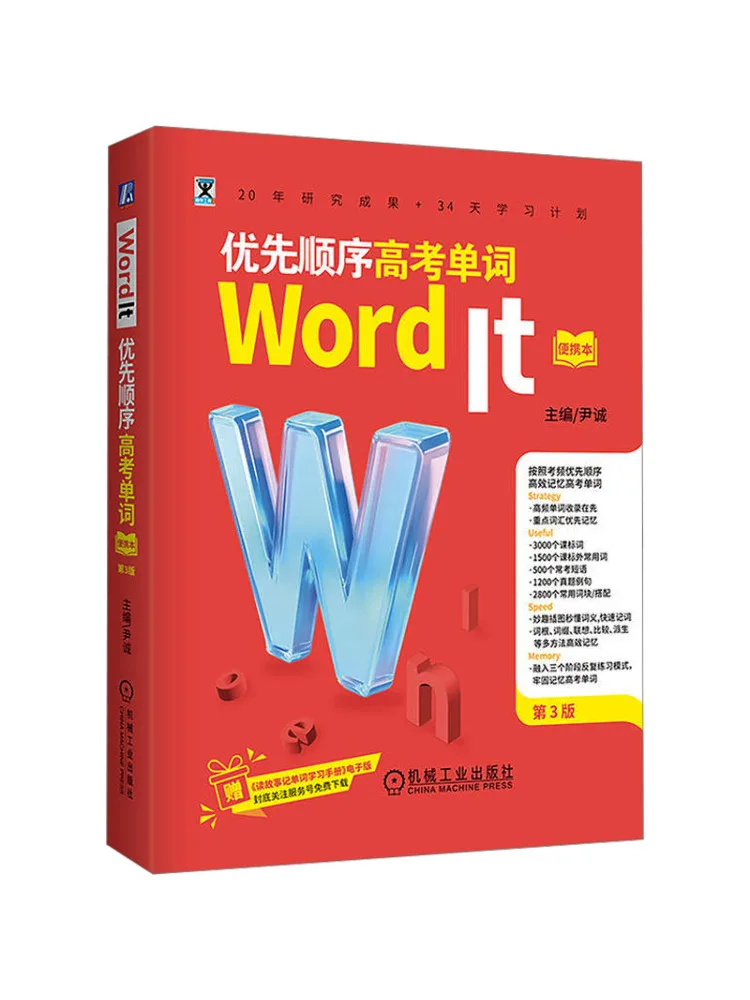 

Книга-учебное пособие Winshare Word It: Приоритетный список лексики для вступительных экзаменов в вузы, 3-е издание