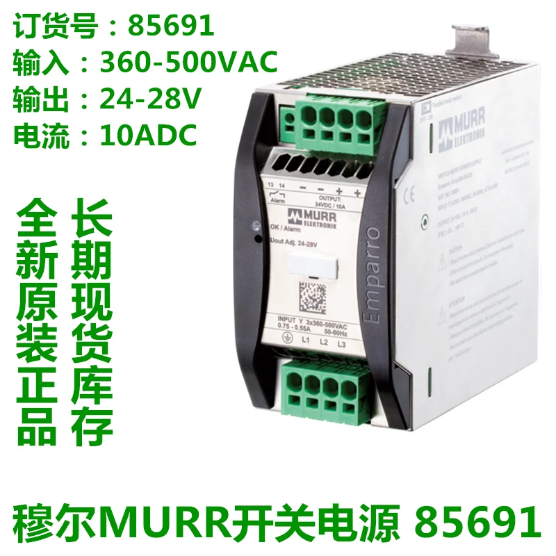 Moor MURR switching power supply 85690 85691 85692 85693 original and genuine products in stock