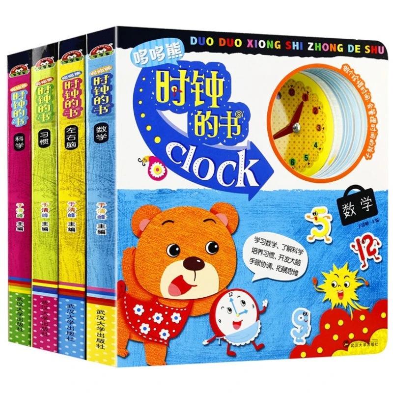 Clock Book Baby Early Education Enlightenment Time Cognitive Science Popularization Flip Through 4 Volumes