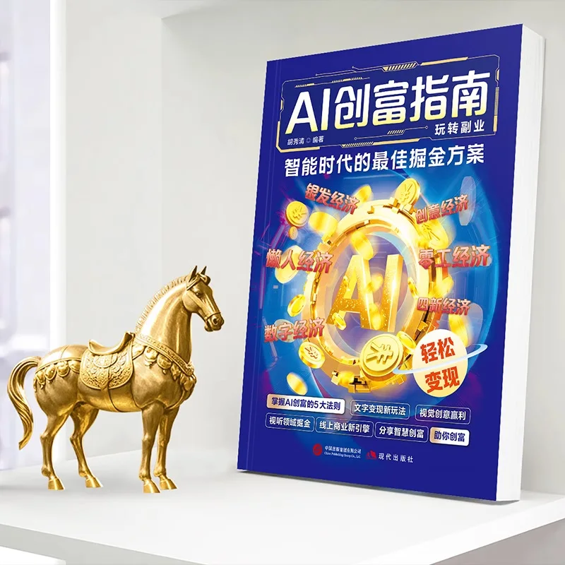 AI Wealth Creation Guide, Learn To Make Accurate Money with Deepseek, From Beginner To General, Break The Cognitive Game Book