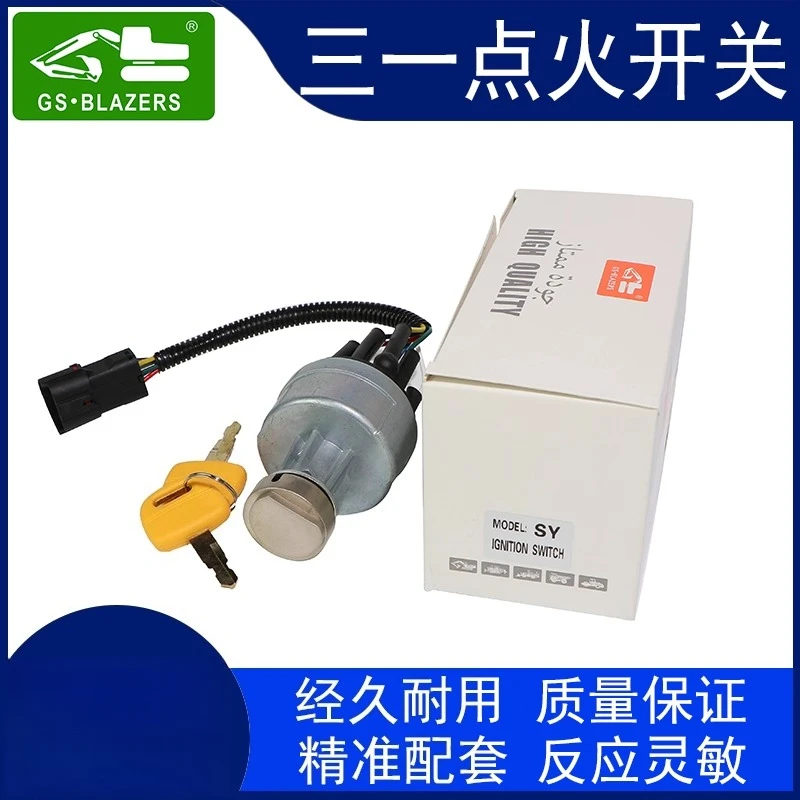 

Запчасти для экскаватора Sany 55/65/75/135/215/235, переключатель зажигания, пусковой переключатель, электрический дверной замок, стартовый ключ