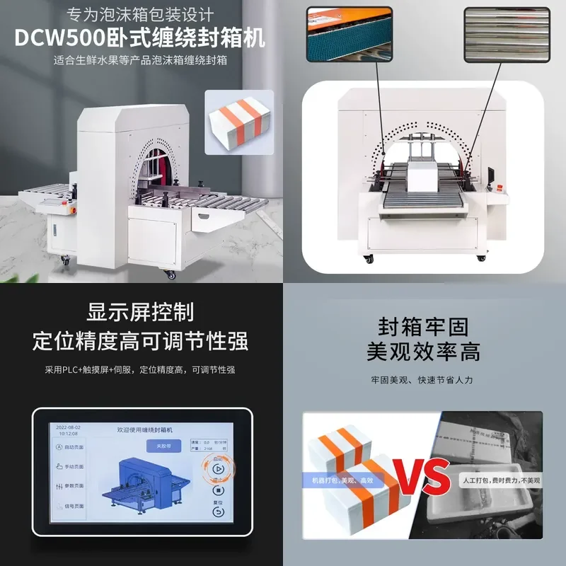 for Foam Box Horizontal Winding Sealing Machine Fruit Fresh Seafood Insulation Freezer Box Carton Packaging Express Packing