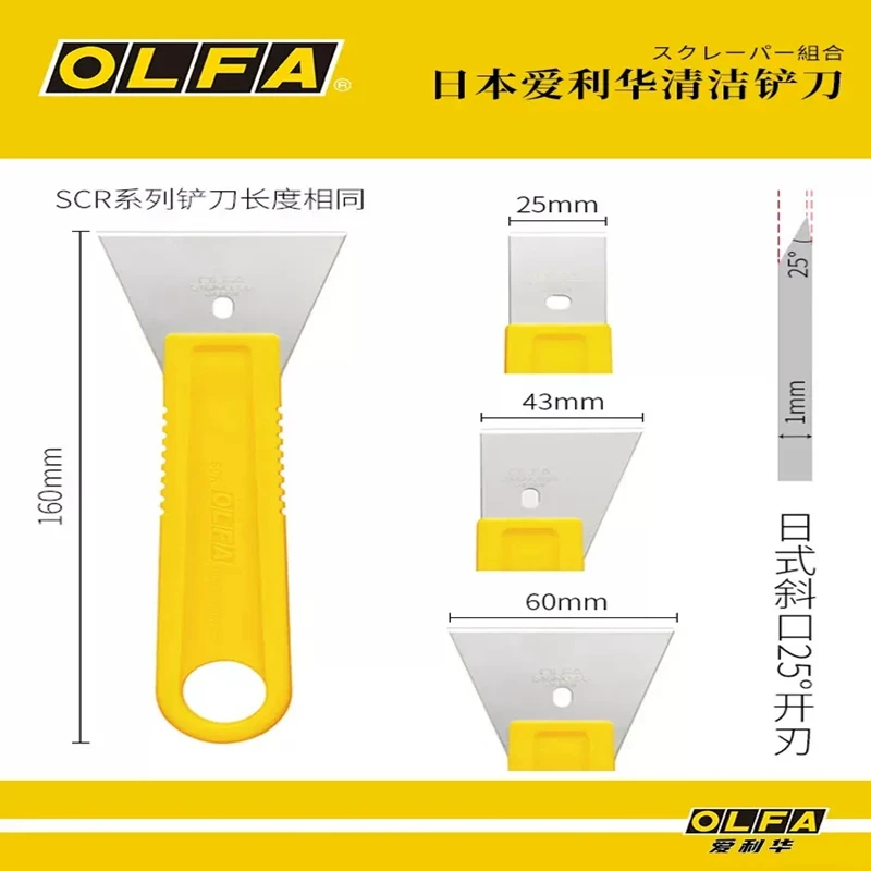 

Japan imports OLFA SCR-S/M/L multi-functional sharp stainless steel seam scraper scraper scraper knife leather knife trimming knife Japanese spatula glass floor range hood cleaning knife