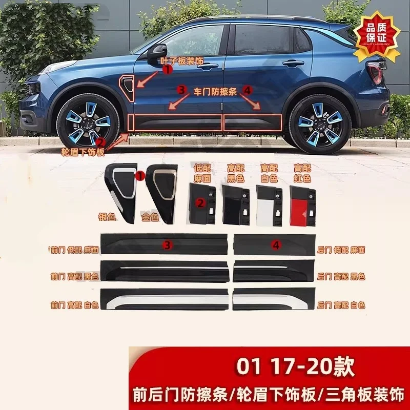

Накладка на дверь, нижняя защитная пластина для LYNK & CO 01 17-20, защита для бровей, боковая накладка, автомобильные аксессуары