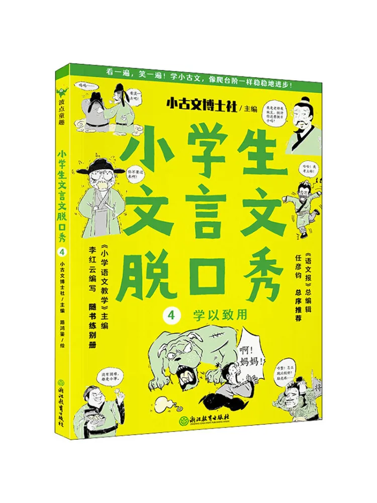 

Book-Winshare Elementary School Students' Classical Chinese Impromptu Show 4