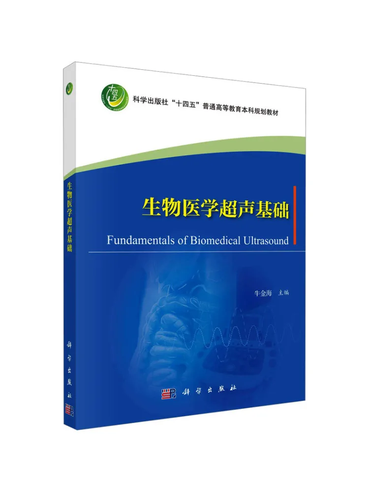 Book-Winshare Fundamentals Of Biomedical Ultrasound